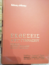Εκθέσεις α'β'γ' Γυμνασίου