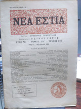 Νέα εστία,τεύχος 818,Αύγουστος 1961