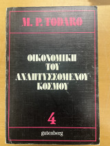 Οικονομική του αναπτυσσόμενου κόσμου 4