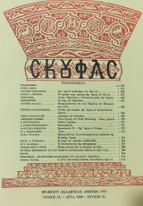 ΣΚΟΥΦΑΣ Τ.92 - ΙΑ'Τ. 2000