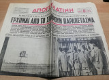 Απογευματινή αρ. 266