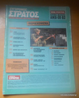 Σύγχρονος Στρατός τεύχος 18 Ιούνιος 1994