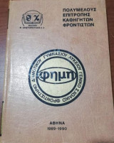 Γενικό Σχολικό Φροντιστήριο - Εκθέσεις Α'