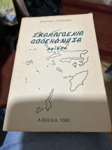 Σμαραγδένια δωδεκανησα