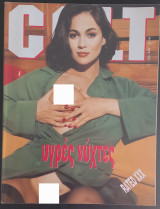 Colt τεύχος 16 Μάρτιος 1994