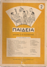 Παιδεία, τεύχος 2, 15 Νοεμβρίου 1946