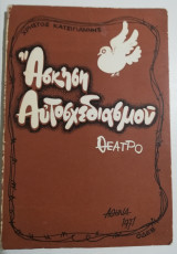 Άσκηση αυτοσχεδιασμού - θέατρο
