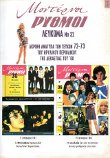 Μοντέρνοι Ρυθμοί - Λεύκωμα 32 - 72 - 1967