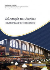 Φιλοσοφία του Δικαίου