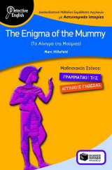 The Enigma of the Mummy: Διασκεδαστική μέθοδος εκμάθησης αγγλικών με αστυνομικές ιστορίες: Μαθησιακός στόχος - γραμματική της αγγλικής
