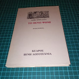 Το ξένο ψωμί
