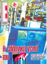 Περιοδικό Ε Τεύχος 295