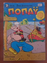 Ποπάϋ, τεύχος 687