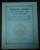 Επί τη Εορτή των Αγίων Πάντων, Νέα Υόρκη 1946