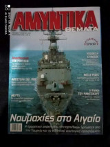 Αμυντικά θέματα τευχος 96 του 2006