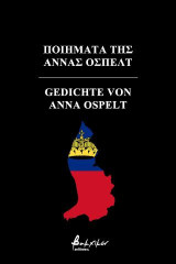 Ποιήματα της Άννας Όσπελτ/Gedichte von Anna Ospelt