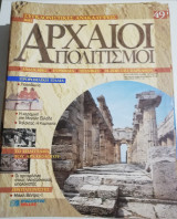 Συγκλονιστικές ανακαλύψεις και αρχαίοι πολιτισμοί Νο49