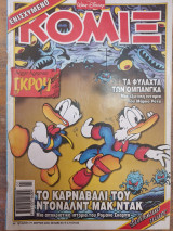 Κόμιξ Walt Disney #177 Μάρτιος 20032002