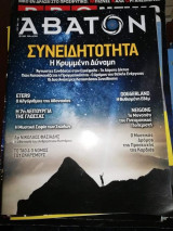 Αβατον τεύχος 158