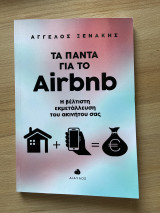 Τα πάντα για το Airbnb