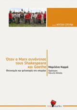 Όταν ο Marx συνάντησε τους Shakespeare και Goethe: Φετιχισμός και φιλοσοφία της ιστορίας
