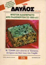 ΔΑΥΛΟΣ ΤΕΥΧΟΣ 226 - ΟΚΤΩΒΡΙΟΣ 2000