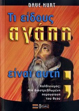 Τι είδους αγάπη είναι αυτή
