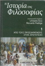 Η Ιστορία της Φιλοσοφίας - Από τους Προσωκρατικούς στον Αριστοτέλη