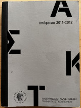 Απόφοιτοι 2011-2012