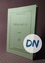 Αδάμ, που ει; Έκδοση Β΄