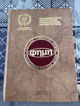 Φημη , Γεωγραφία Ελλάδα - Ασία Τόμος 15