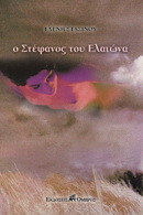 Αυτή η γρήγορη φθορά της σάρκας