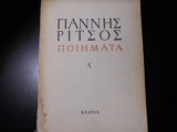 Ποιήματα, Τόμος Α' (1930-1942 Γιάννης Ρίτσος)