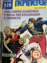 Ενας εχθρος αλλιωτικος,η φωλιά των κατασκόπων,η υπνοβατείς λοχαγός Μαρκ τεύχη 854,855,856
