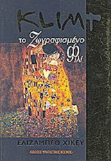 ΤΟ ΖΩΓΡΑΦΙΣΜΕΝΟ ΦΙΛΙ