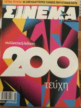 Περιοδικό Σινεμά τεύχος 200