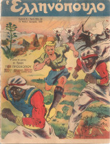 Ελληνόπουλο, Χρονιά Β', Τεύχος 66, 3 Αυγούστου 1946