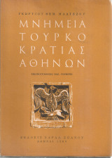 Μνημεία Τουρκοκρατίας Αθηνών