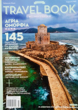 Έθνος travel book τεύχος 9 - Μεσσηνία Λακωνία, 2012