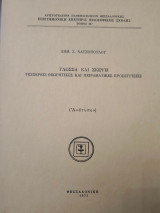Γλώσσα και σκέψη