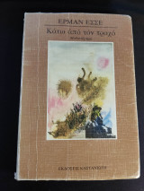 Κάτω από τον τροχό