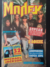 Μπλεκ (Τεύχος 724)