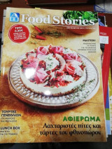 Food Stories Τεύχος 59