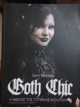 Goth Chic Η Βίβλος Της Γοτθικής Κουλτούρας