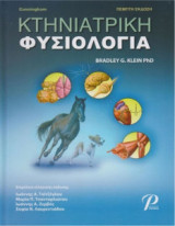 Κτηνιατρική φυσιολογία Cunningham