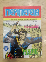 Περιπέτεια 384(43)