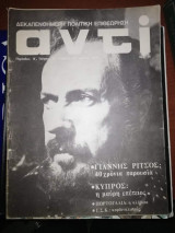 Αντί Τεύχος 23
