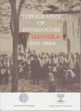 Topography of Synagogues in Salonika (1500-1940): Dosuments, images and maps
