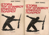 Ιστορία του ισπανικού εμφυλίου πολέμου Τόμοι Α-Β