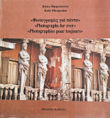 Φωτογραφίες για πάντα / Photographs for ever / Photographies pour toujours